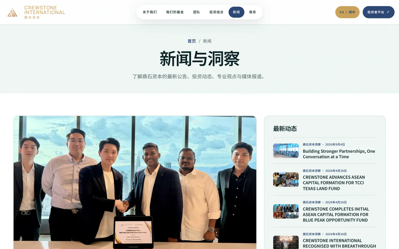 News listing in Simplified Chinese with a featured article